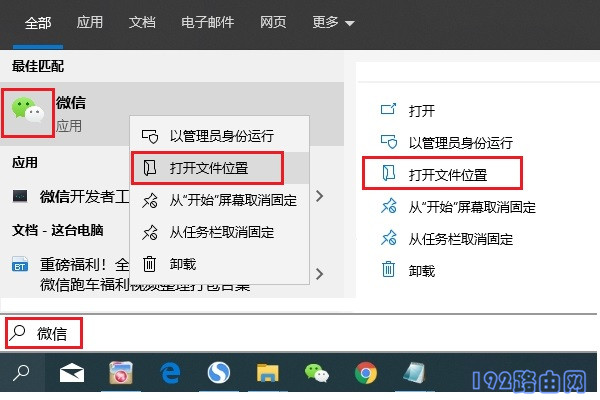 Win10把微信放到桌面3