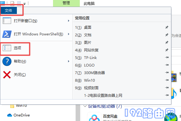 Win10打开文件夹选项