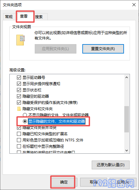 Win10设置显示隐藏的文件和文件夹