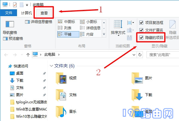 Win10打开隐藏文件和文件夹