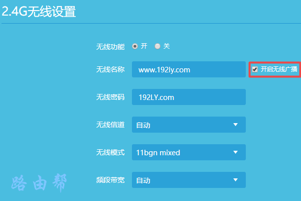 开启无线广播