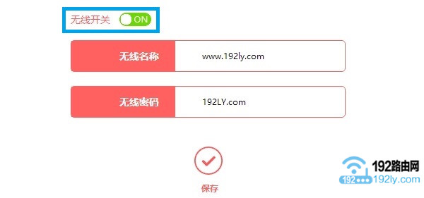 在水星路由器管理页面开启无线网络