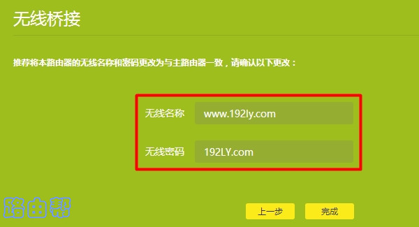 设置副路由器的无线名称和密码