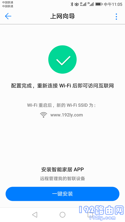 完成设置,重启路由器