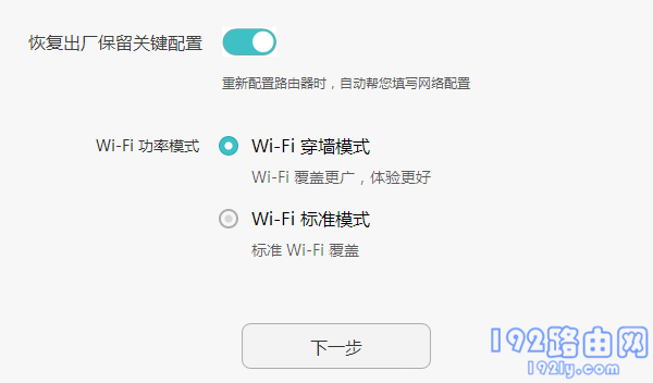 选择:Wi-Fi穿墙模式