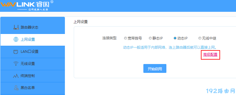 睿因路由器设置MAC地址克隆