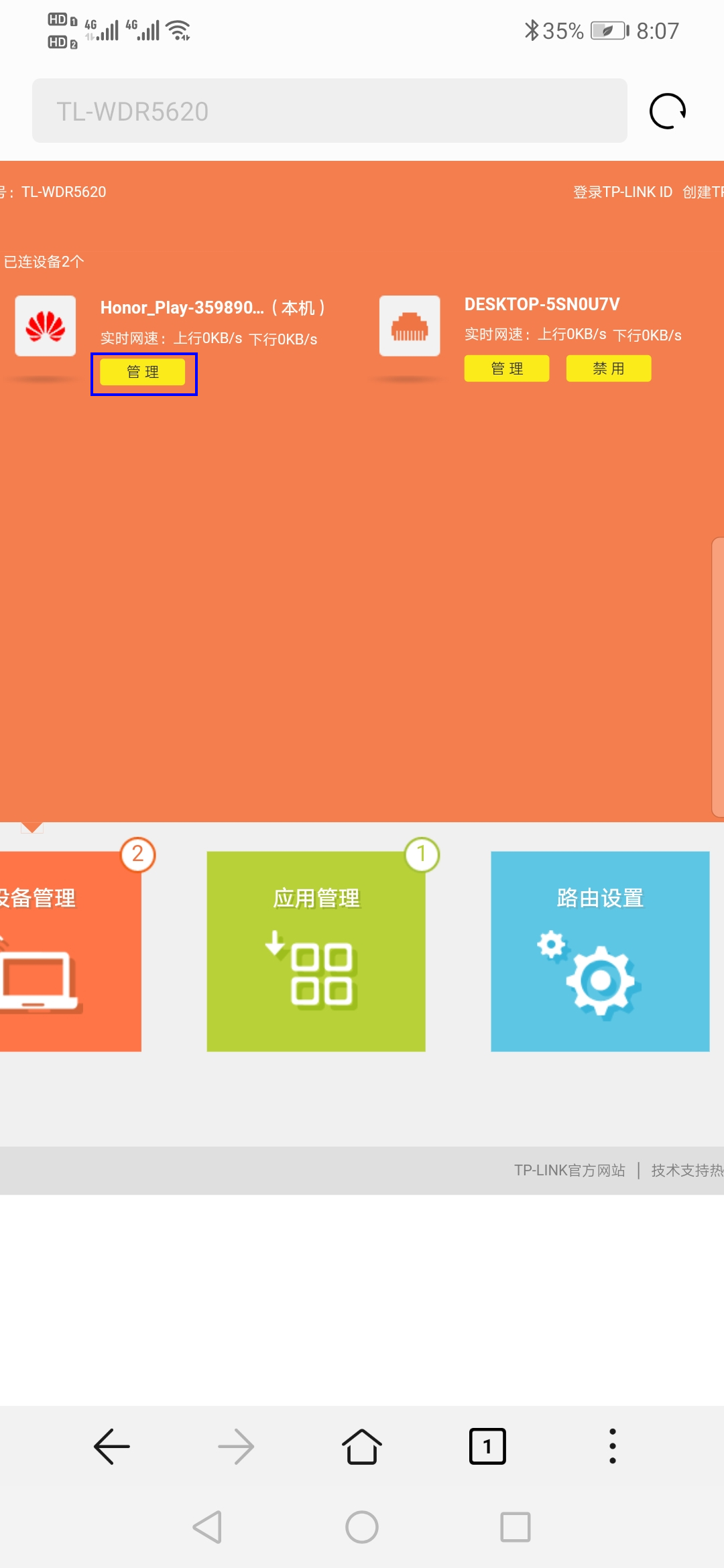 手机怎么看无线网有多少人用？