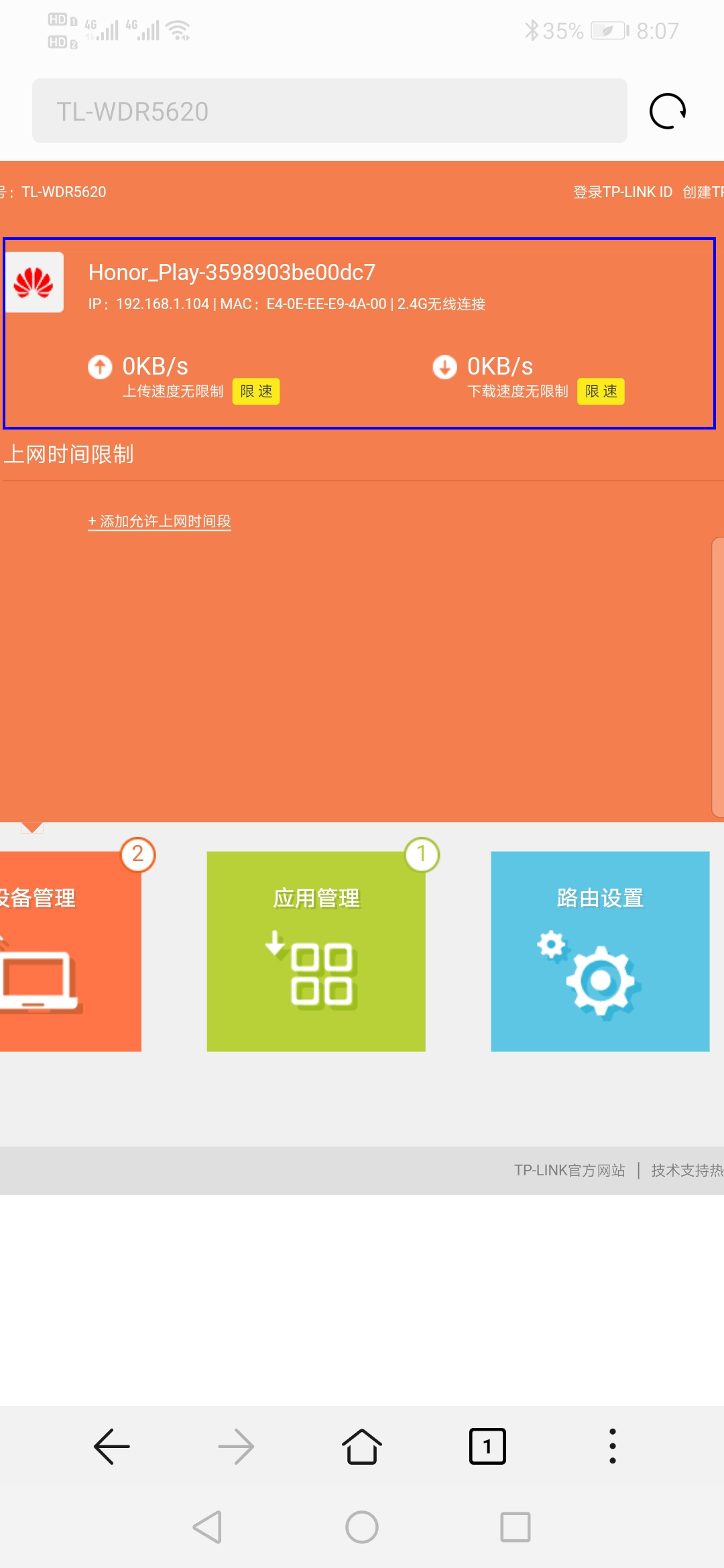 手机怎么看无线网有多少人用？