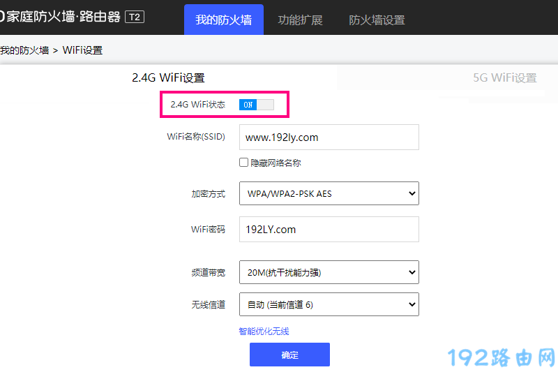 360家庭防火墙关闭wifi后如何开启？