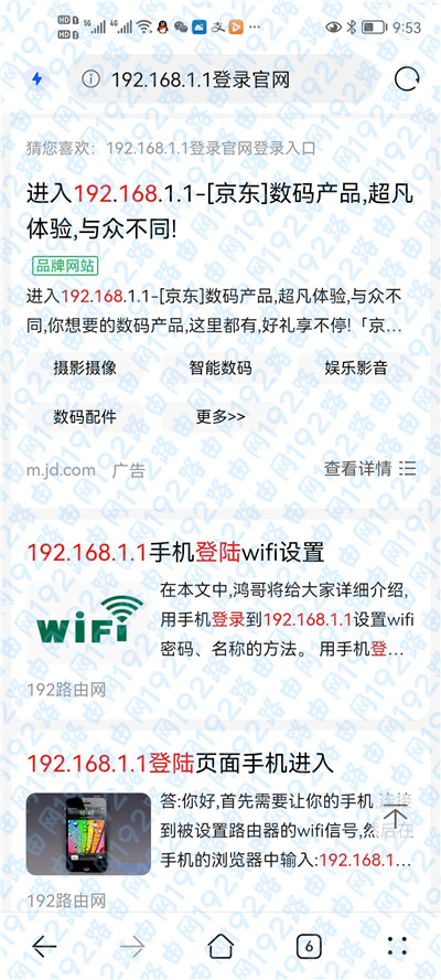 手机进不去192.168.1.1怎么办？