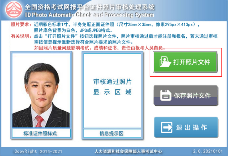 一级建造师报名照片怎么处理？