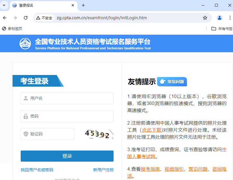 中国人事考试网照片怎么处理？