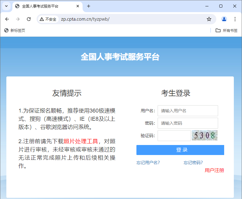 中国人事考试网照片怎么处理？