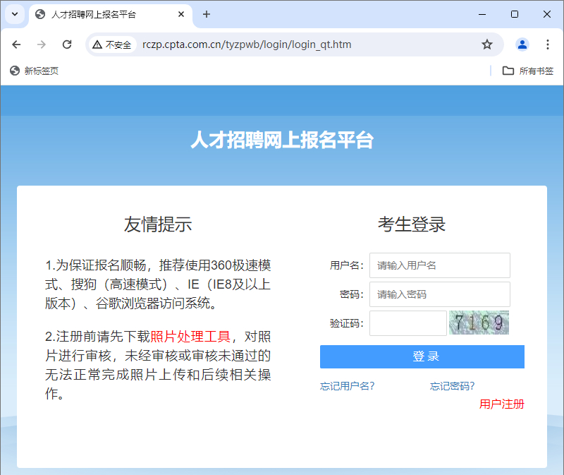 中国人事考试网照片怎么处理？
