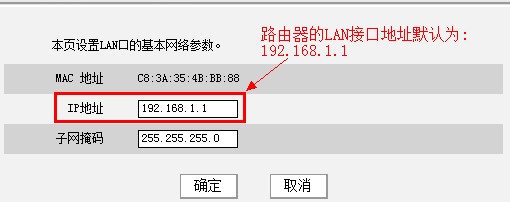 路由器lan接口的地址192.168.1.1