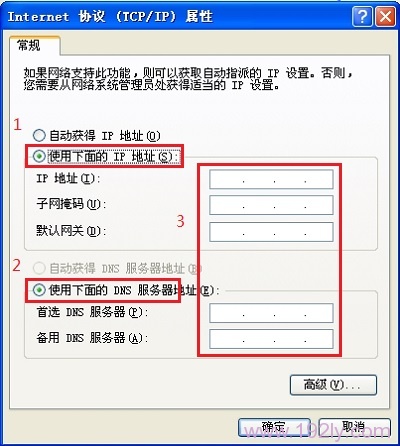 XP电脑填写宽带运营商提供的静态IP、子网掩码、网关和DNS