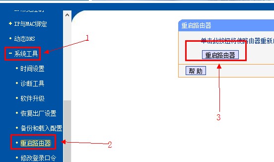 重启tp-link路由器