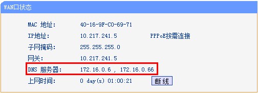 路由器上获取的DNS服务器地址