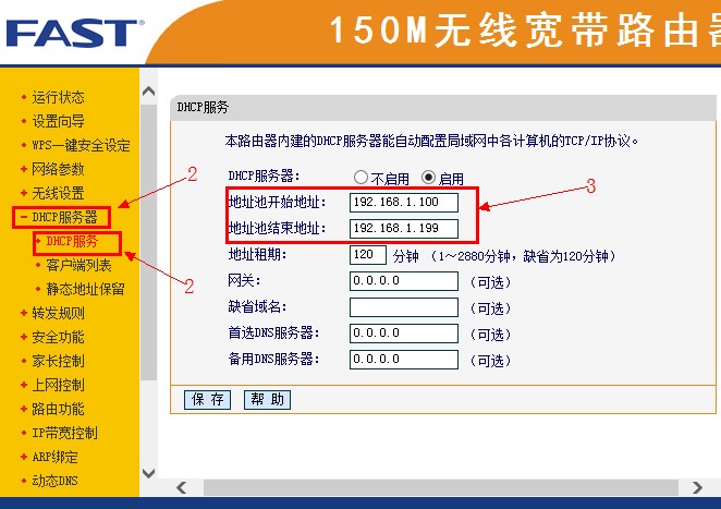 fast路由器dhcp服务地址池