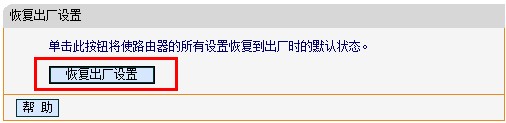 fast路由器恢复出厂设置