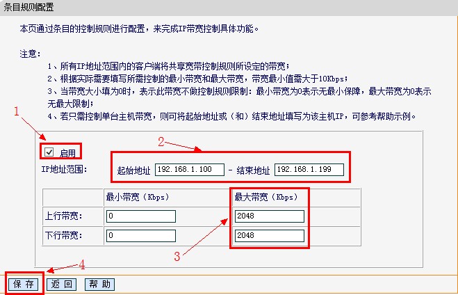 fast路由器添加ip宽带控制条目