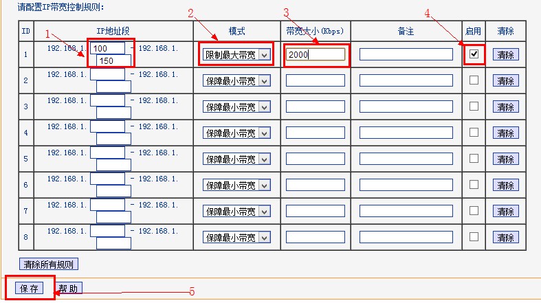 tp-link路由器设置ip宽带控制的参数