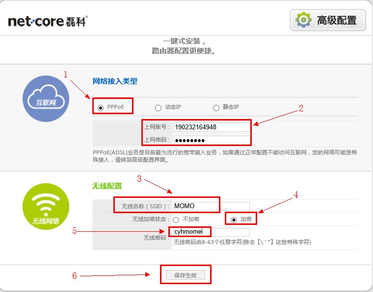 netcore磊科无线路由器上网设置