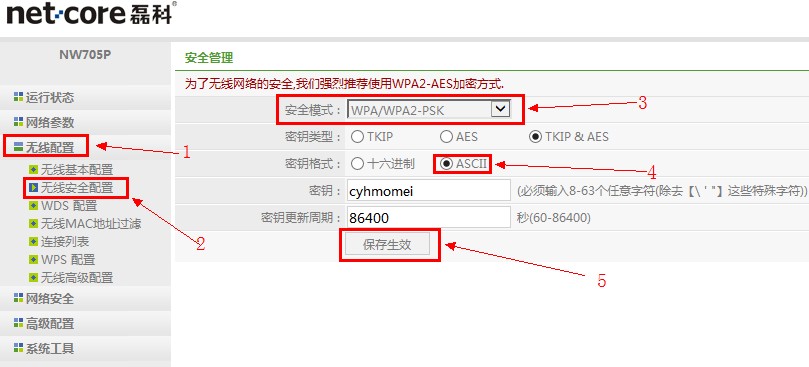 netcore磊科无线路由器无线安全设置