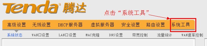 192.168.0.1路由器系统设置