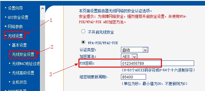 tp-link路由器无线Wi-Fi的PSK密码