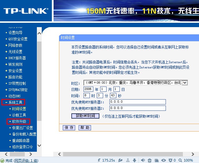 tp-link路由器软件升级界面