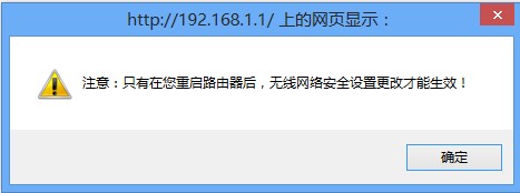 tp-link路由器再次提醒需要重启