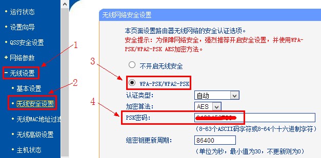 tp-link无线路由器的无线安全设置