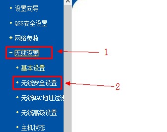 tp-link无线安全设置选项