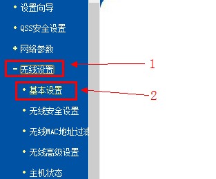 tp-link无线基本设置选项