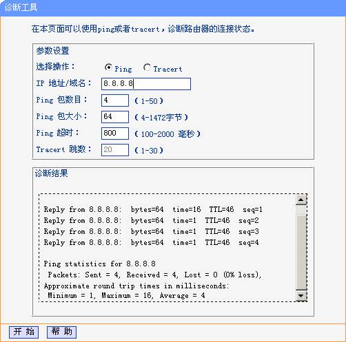 tp-link路由器ping外网成功