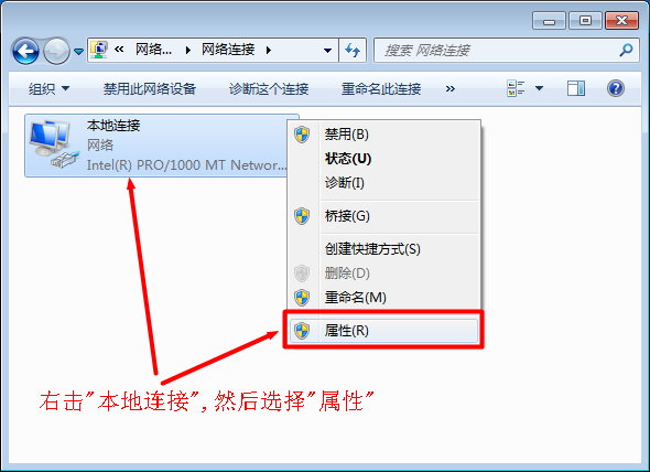 Windows 7系统下本地连接的属性选项