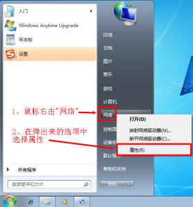 win7系统开始菜单中的网络选项