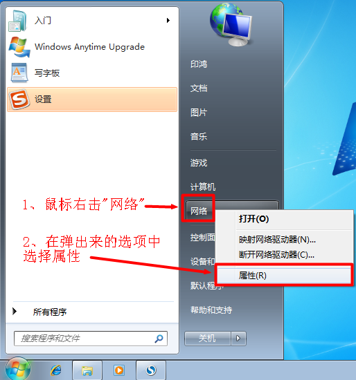 win7网络属性