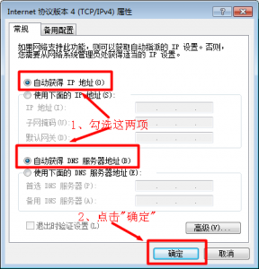 win7系统下配置自动获取ip地址