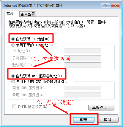 Windows7系统上配置动态IP地址