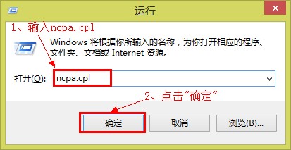 Windows8上运行ncpa.cpl命令