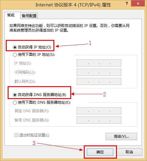 Windows8电脑配置动态IP地址