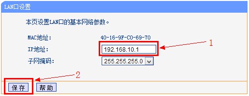 TP-Link WR740N无线路由器LAN口地址设置为192.168.10.1