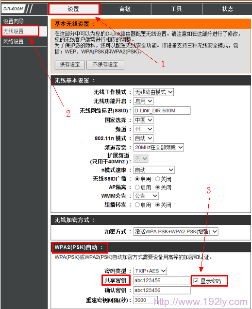 dlink无线路由器查看无线密码