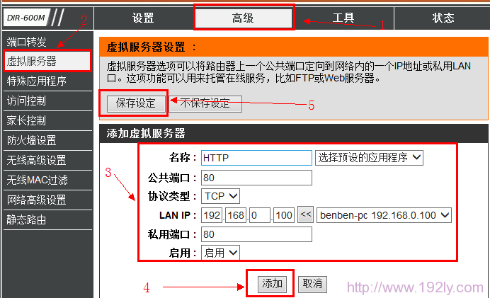 dlink无线路由器端口映射设置