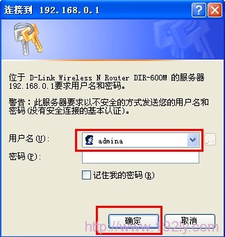 dlink无线路由器登陆对话框