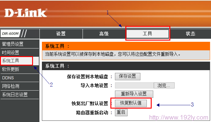 dlink无线路由器管理界面恢复出厂设置