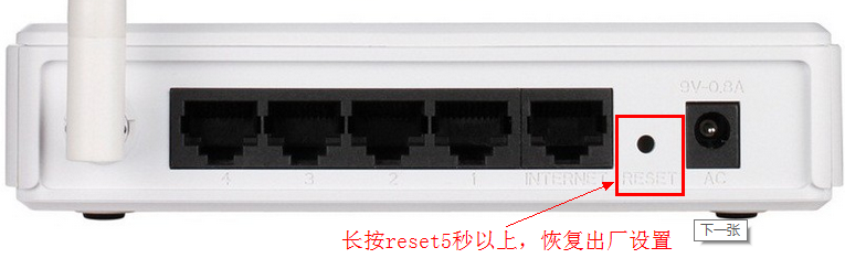 dlink无线路由器reset重置按钮