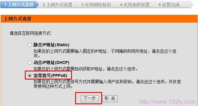 D-Link路由器上选择PPPOE上网方式